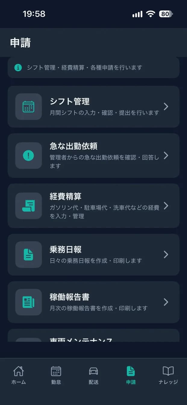 TrustCore Driver 申請画面