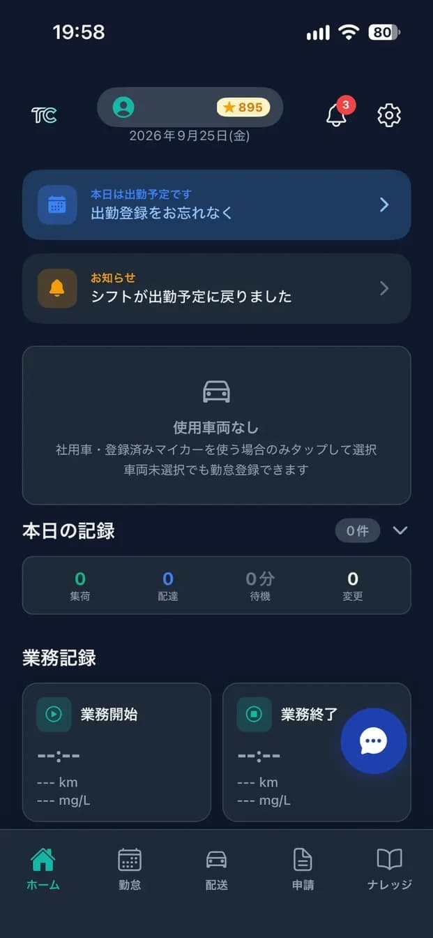 TrustCore Driver ホーム画面